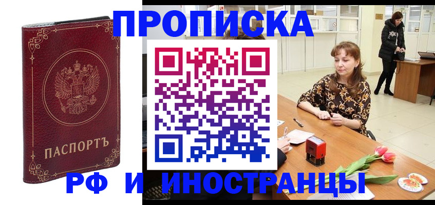временная регистрация купить в Артёме