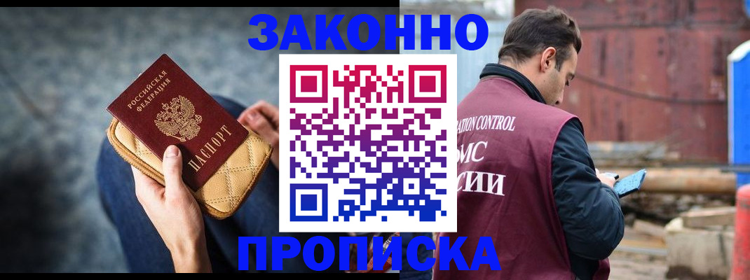 временная регистрация законно в Артёме